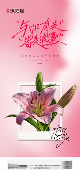 医美妇女节活动热点海报