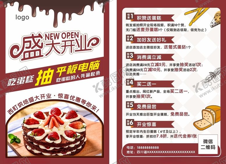 编号：19386810131429417291【酷图网】源文件下载-超值蛋糕优惠