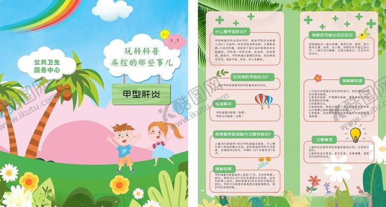编号：23518902171542242349【酷图网】源文件下载-玩转科普甲型肝炎