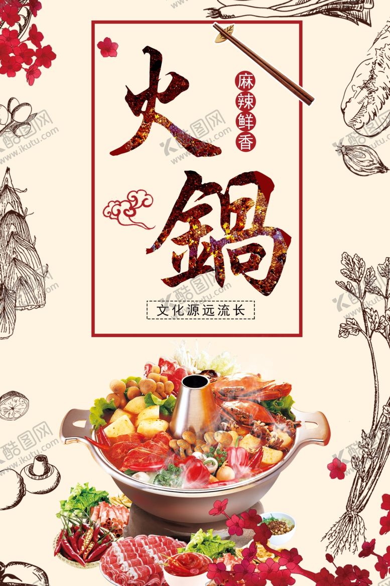 编号：75321707082117068343【酷图网】源文件下载-火锅