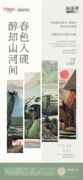 暖场活动艺术展画展海报刷屏