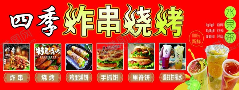 编号：29247901190556388578【酷图网】源文件下载-特色小吃车展牌