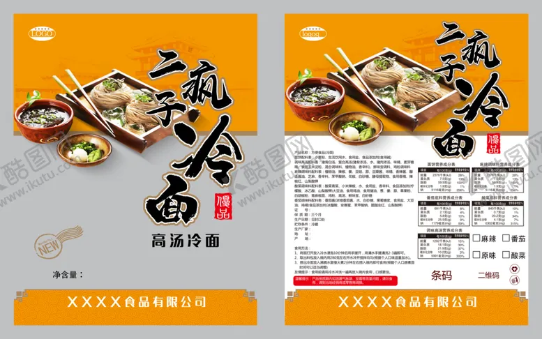 编号：77375404191212541075【酷图网】源文件下载-冷面