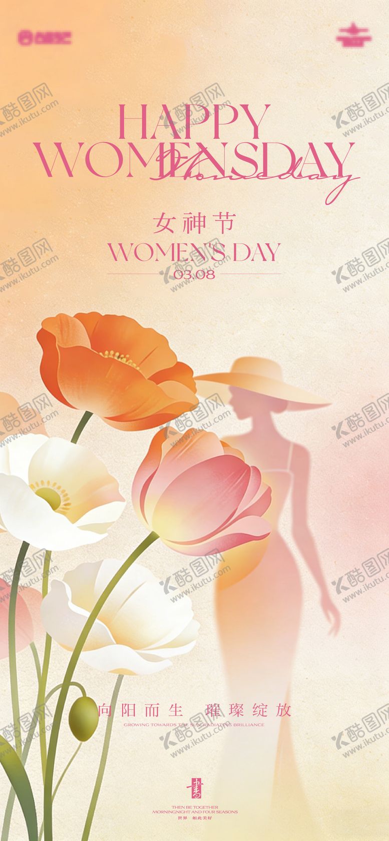 编号：18711403191617348158【酷图网】源文件下载-女神节