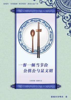 公勺公筷餐桌文明健康