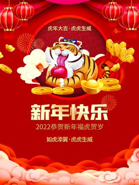 编号：06871509251003013568【酷图网】源文件下载-新年快乐