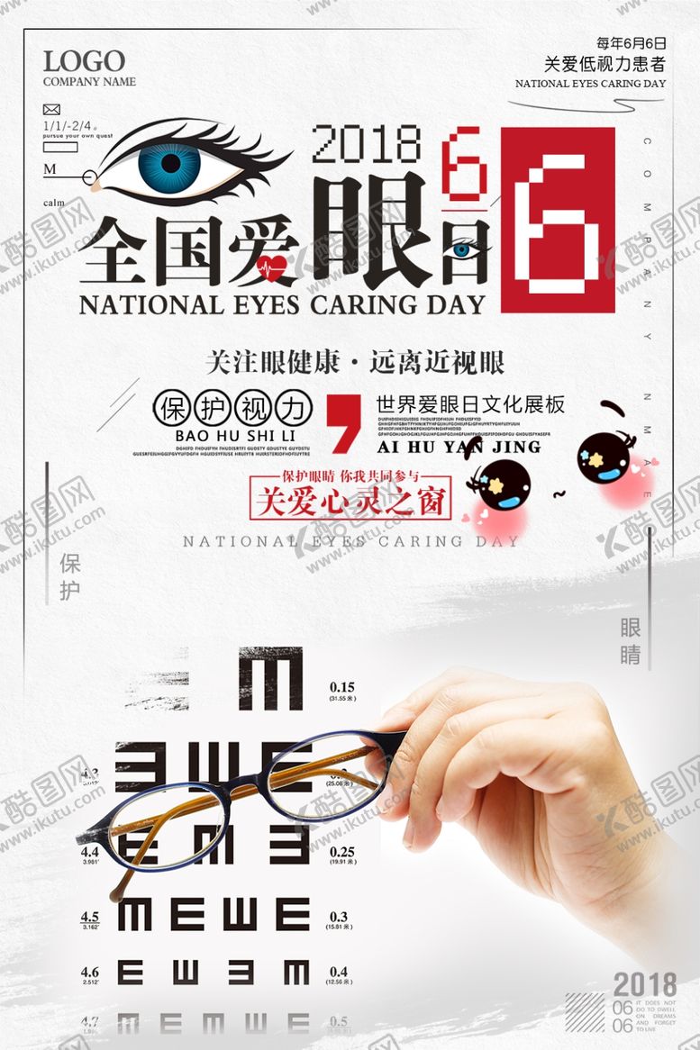编号：29215509210931164215【酷图网】源文件下载-全国爱眼日