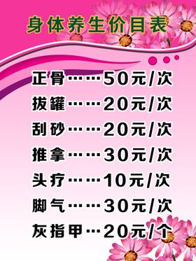 美容价目表