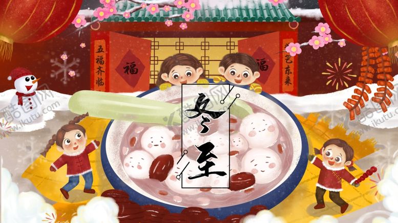 编号：59357804051926005960【酷图网】源文件下载-冬至团圆孩童戏雪吃饺子
