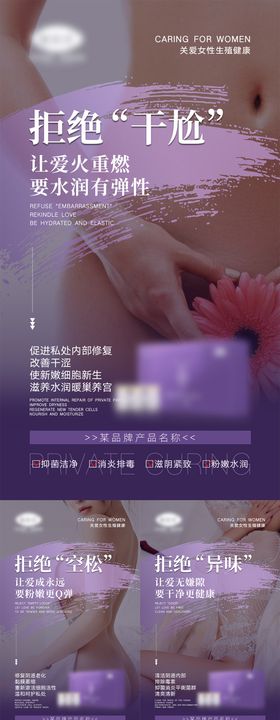 女性私密产品宣传海报