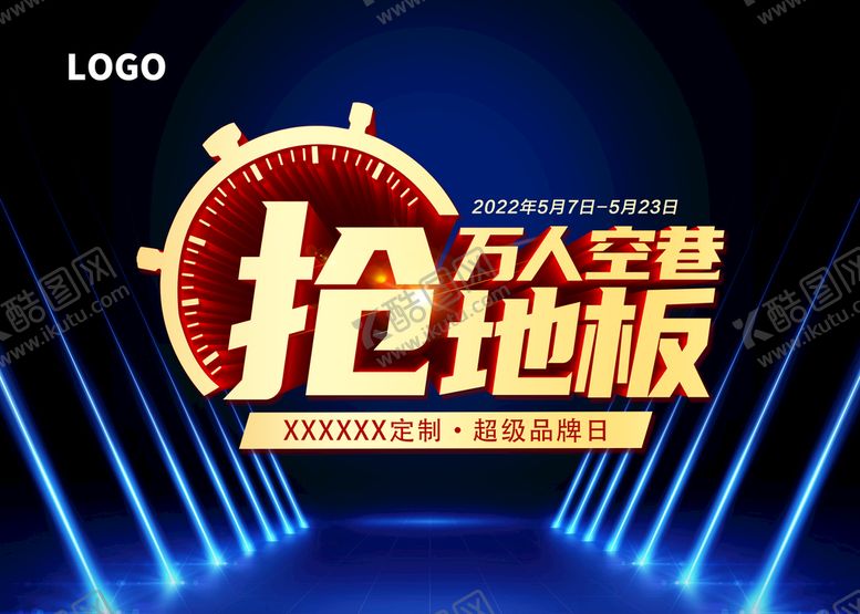 编号：82096709252057432348【酷图网】源文件下载-万人空巷 抢地板