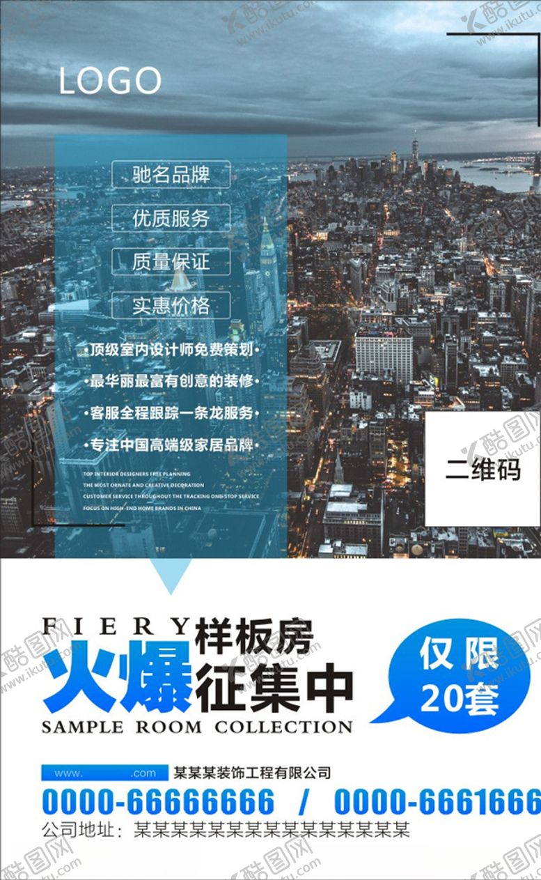 编号：69953206162316015268【酷图网】源文件下载-样本房征集