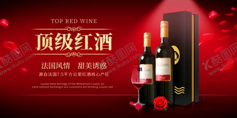 编号：11051206170822471298【酷图网】源文件下载-红酒