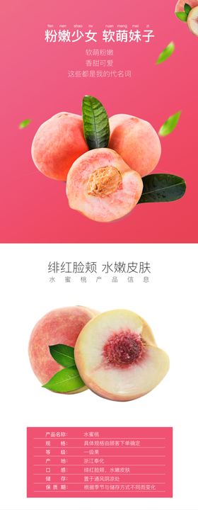 水蜜桃详情页