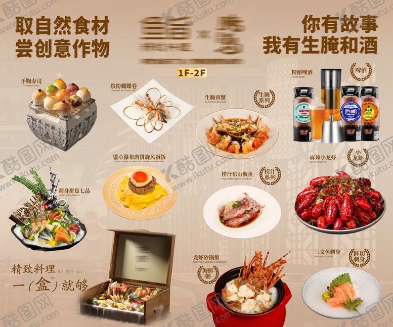 编号：50611712151901458848【酷图网】源文件下载-餐饮日料活动展板