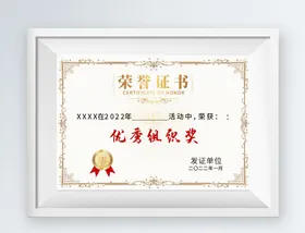 荣誉证书优秀员工企业单位
