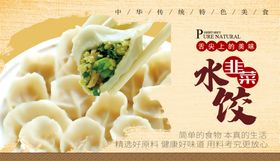 水饺