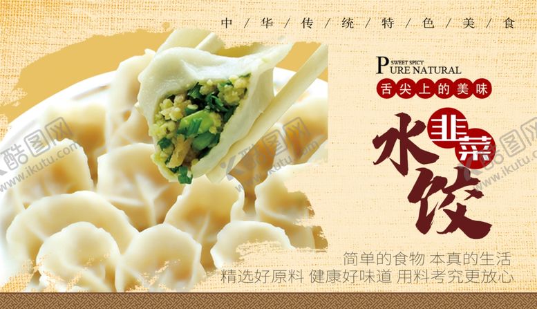编号：42559907080037479540【酷图网】源文件下载-水饺