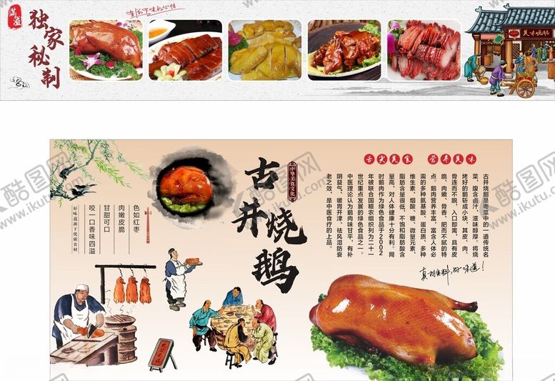 编号：87583010250442267912【酷图网】源文件下载-古井烧鹅