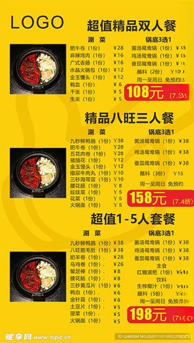 火锅菜单