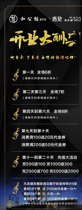 开业大酬宾展架