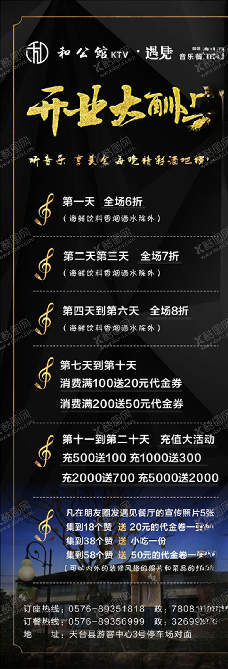 编号：64913110091723129237【酷图网】源文件下载-开业大酬宾展架