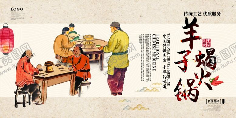 编号：52438610200237533541【酷图网】源文件下载-羊蝎子