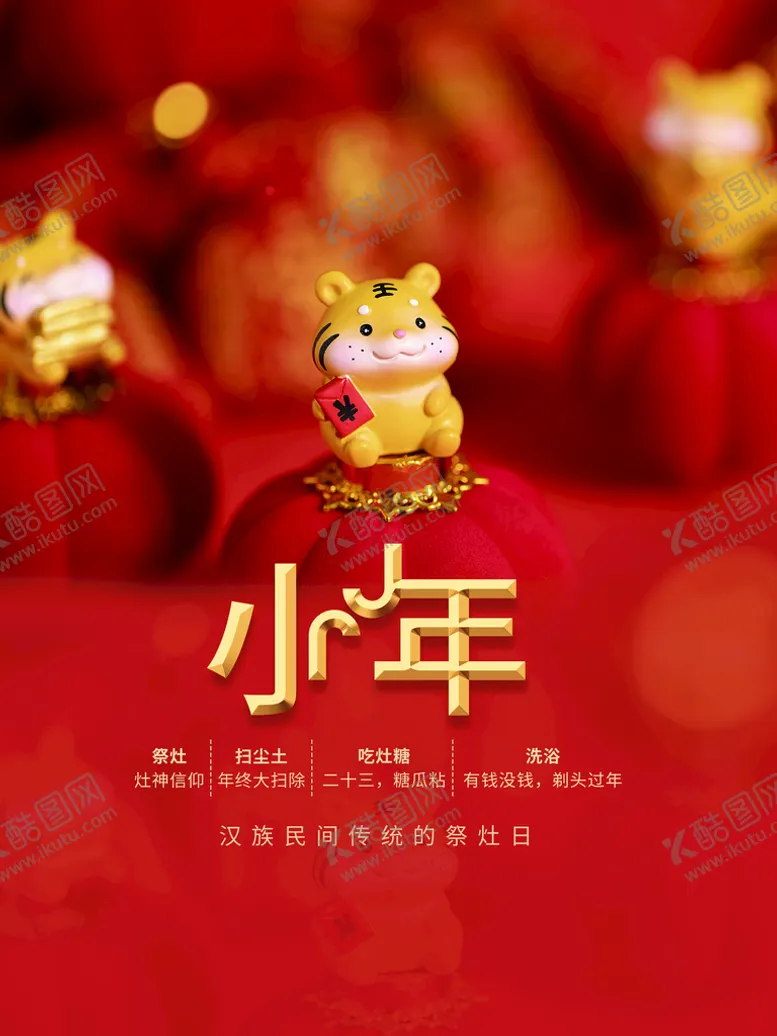 编号：42913509250657037289【酷图网】源文件下载-小年