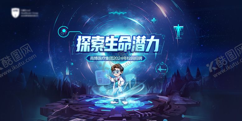 编号：14522404181410504423【酷图网】源文件下载-医疗科技插画