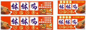 钵钵鸡
