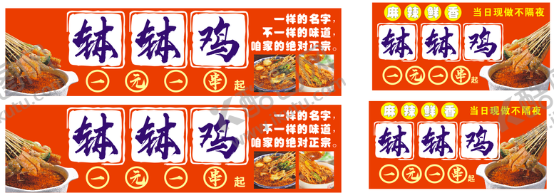编号：55215606031331495509【酷图网】源文件下载-钵钵鸡