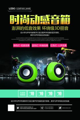 音箱海报蓝牙耳机无线耳机插卡耳机电脑耳机