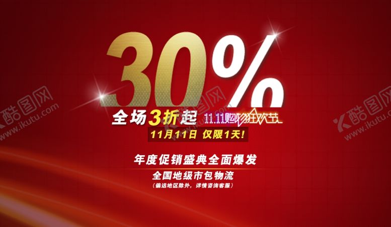 编号：90413510221615501920【酷图网】源文件下载-促销