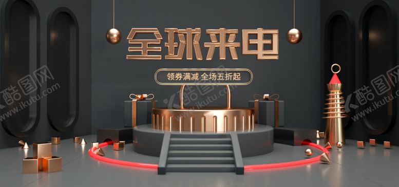 编号：52390006281722055476【酷图网】源文件下载-黑色炫酷c4d立体全球海报