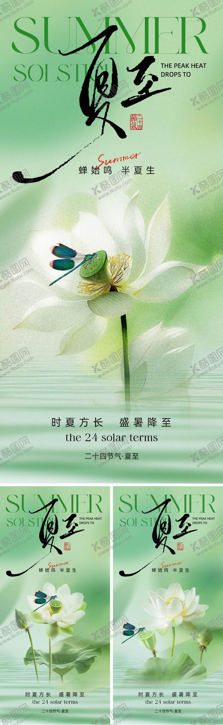 编号：94061006171934282032【酷图网】源文件下载-夏至荷花海报