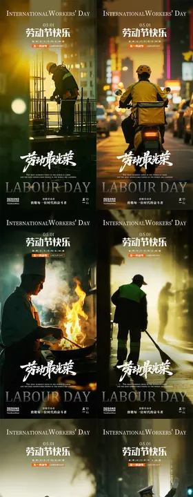 劳动节行业系列海报