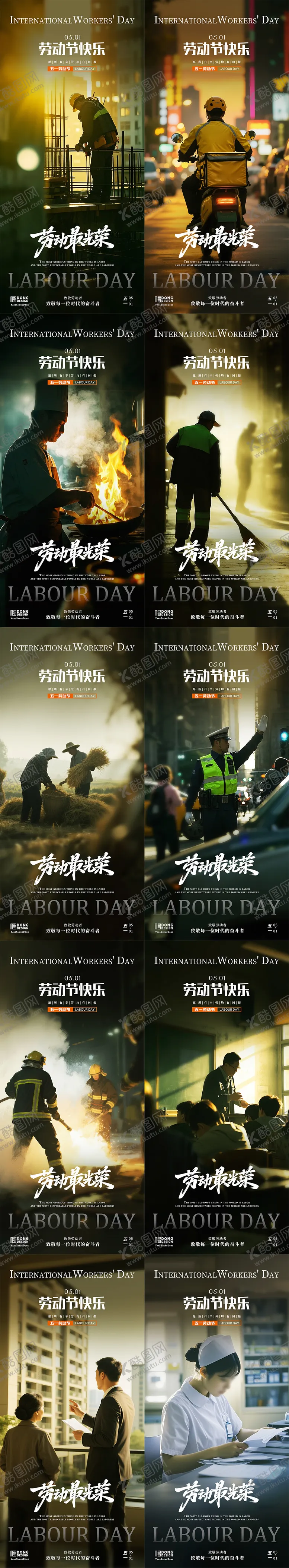 编号：65847504282035183489【酷图网】源文件下载-劳动节行业系列海报
