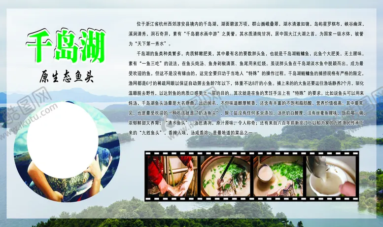 编号：57372910192333598169【酷图网】源文件下载-千岛湖鱼头