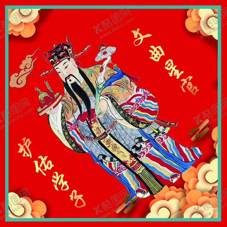 编号：01326409181434072059【酷图网】源文件下载-文曲星君