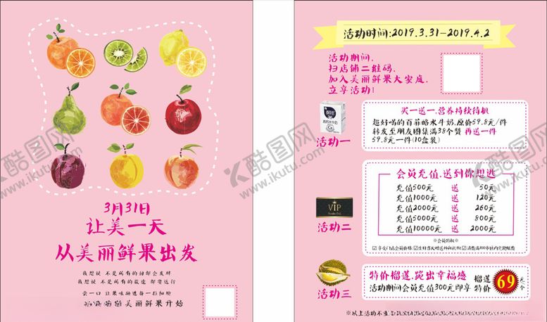 编号：78345509231441128641【酷图网】源文件下载-水果店宣传单