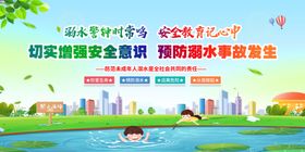 防溺水安全