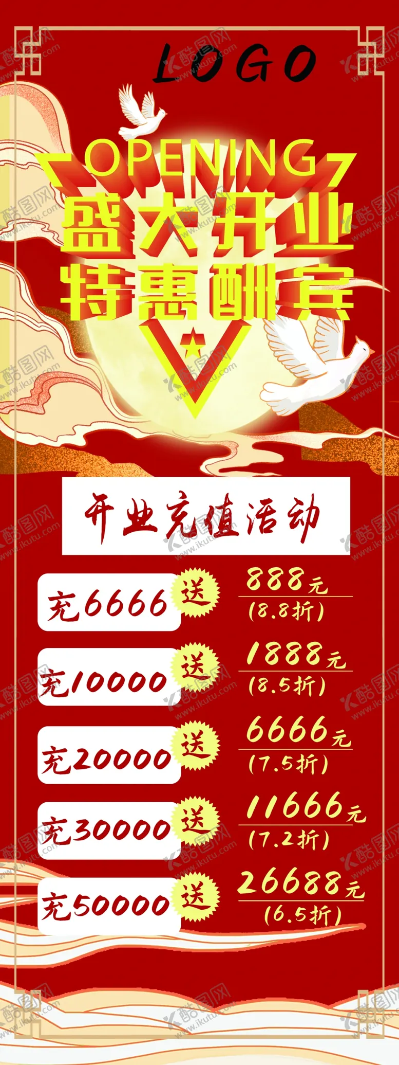 编号：66245002200528251778【酷图网】源文件下载-X展架红色背景盛大开业