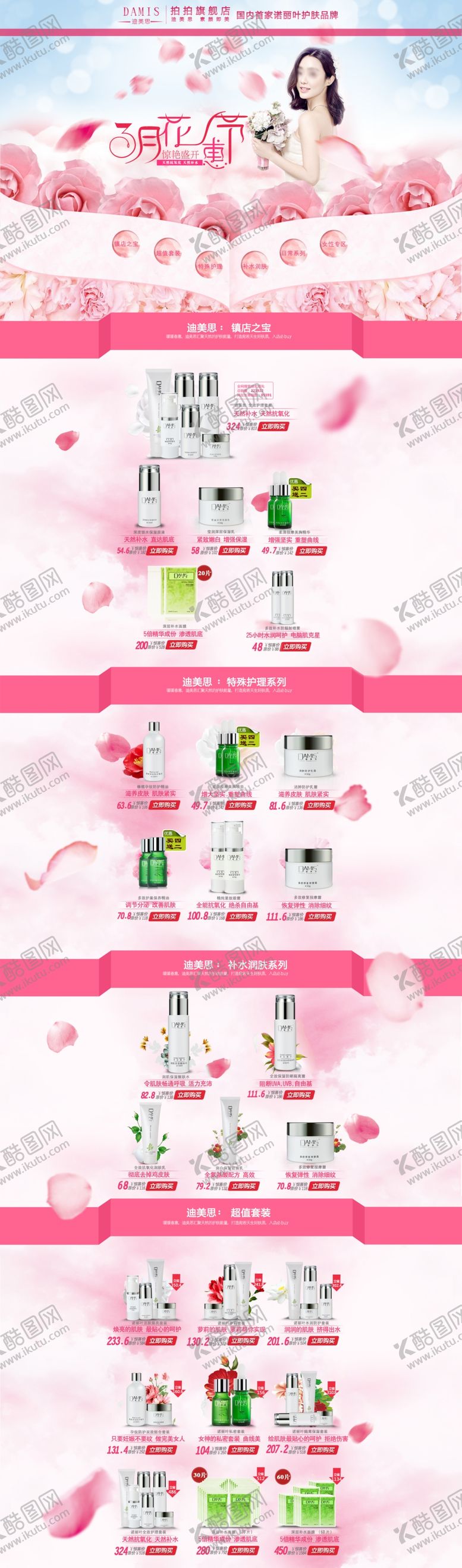 编号：15994607051113189026【酷图网】源文件下载-化妆品海报