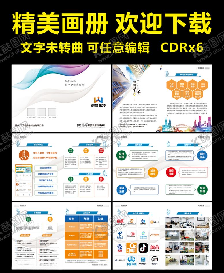 编号：21393907021441558683【酷图网】源文件下载-企业画册图片
