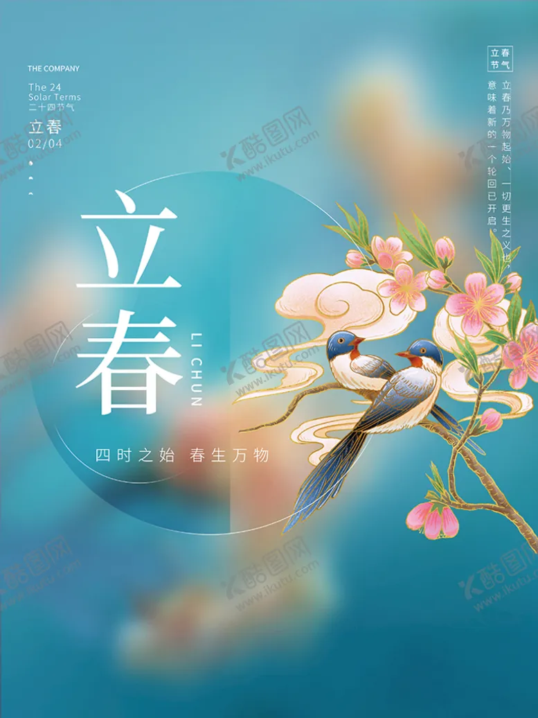 编号：18732609190133442613【酷图网】源文件下载-春天海报