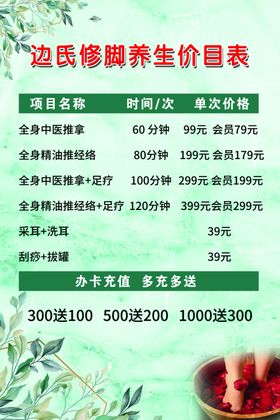 足疗按摩价格表