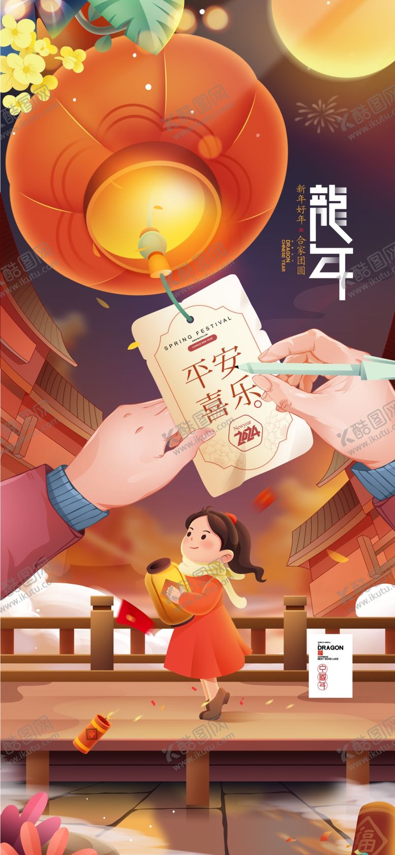 编号：35340712081208442064【酷图网】源文件下载-2024年喜庆春节