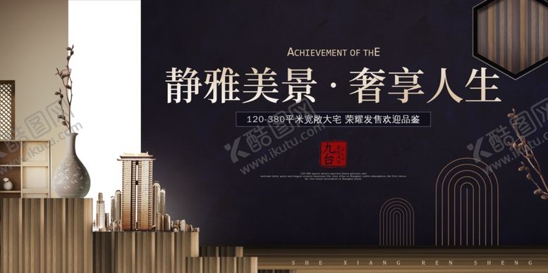 编号：82807710020450485884【酷图网】源文件下载-奢想人生