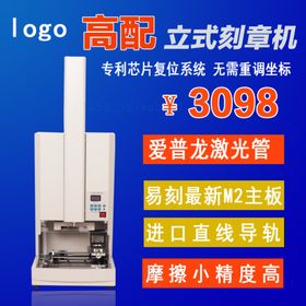 刻章机机械类电子主图