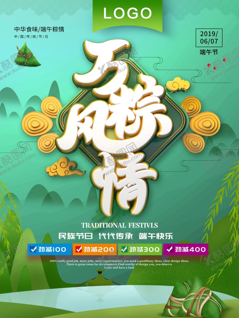编号：71893507082320455769【酷图网】源文件下载-端午节